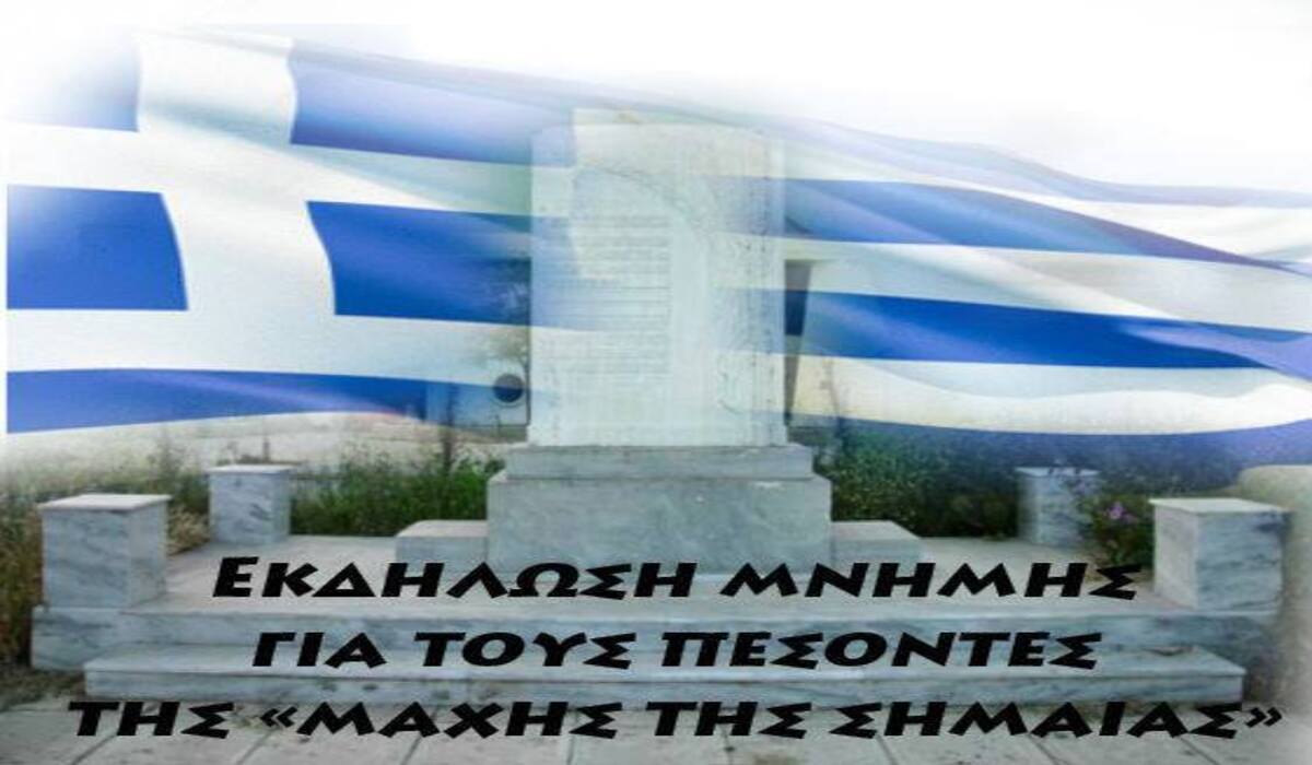 Στις 21 Ιουνίου η εκδήλωση στη Λάρισα για τη "Μάχη της Σημαίας"